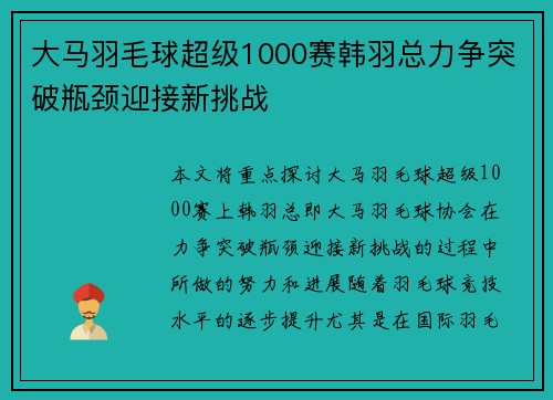 大马羽毛球超级1000赛韩羽总力争突破瓶颈迎接新挑战